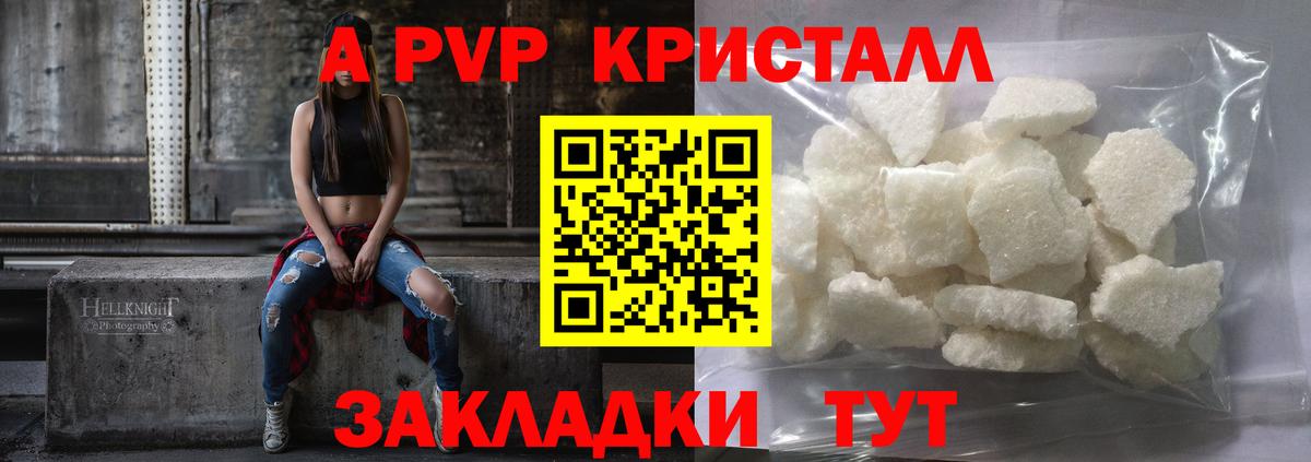 A PVP Соль  Вход с VPN  Крымск  Alfa_PVP СК 