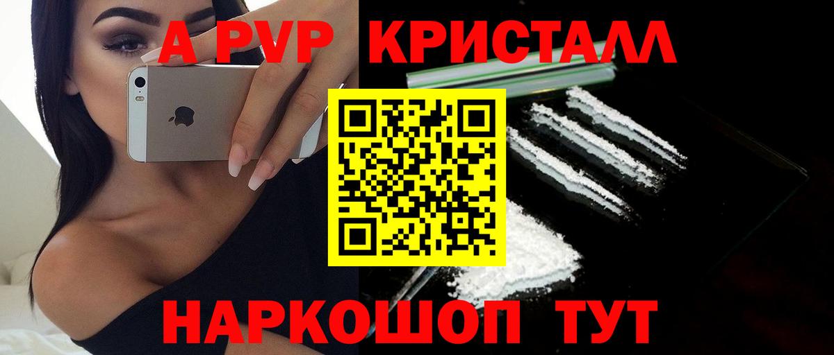 Alpha PVP кристаллы  A PVP СК  Крымск 