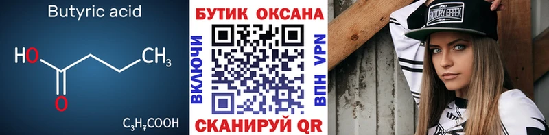 БУТИРАТ Butirat  где купить   Крымск 