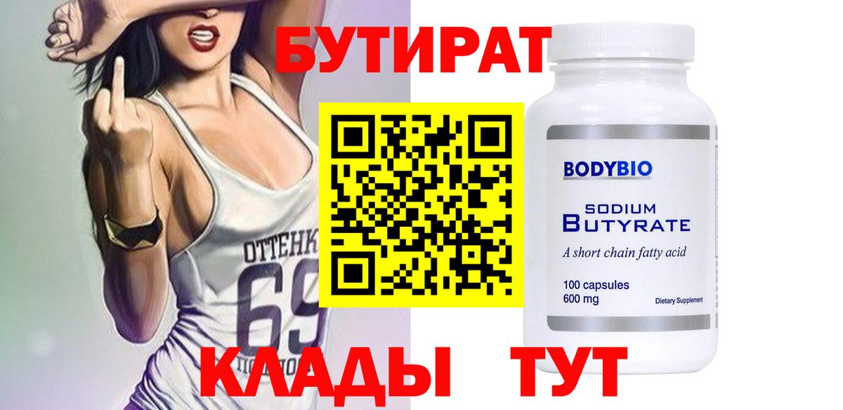 БУТИРАТ BDO 33% Крымск