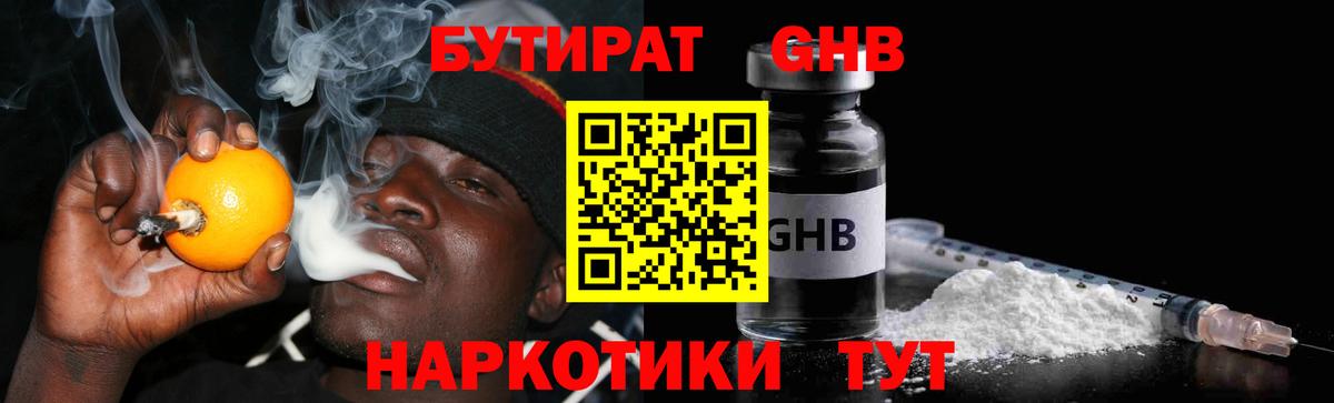 Бутират  Крымск  Бутират оксана 