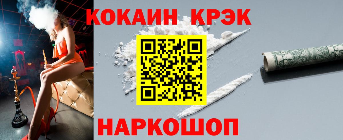 COCAIN Боливия  даркнет сайт  Cocaine VHQ  Крымск  Вход с VPN 