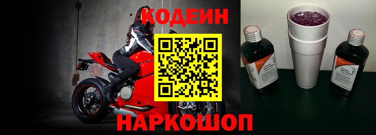 Codein Purple Drank  Крымск 