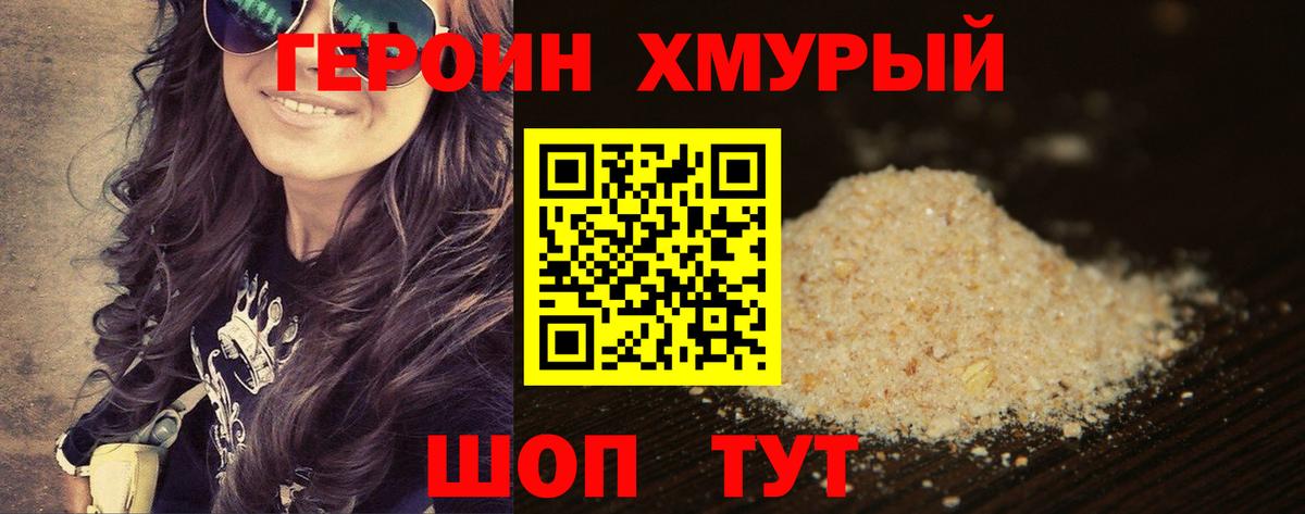 Героин афганец Крымск