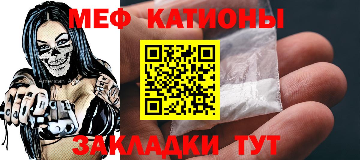 Крымск  МЯУ-МЯУ мяу мяу  Меф  МЯУ-МЯУ мука  как найти закладки  Вход с VPN 