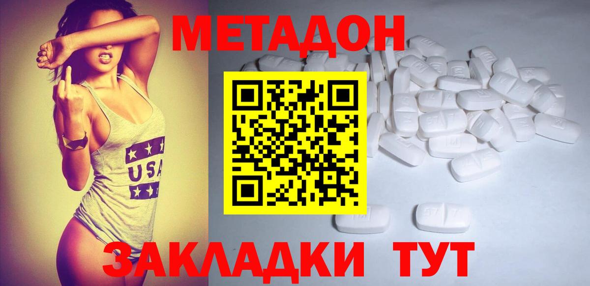 Крымск  Метадон methadone  hydra онион  МЕТАДОН VHQ  Вход с VPN 