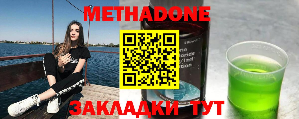 МЕТАДОН VHQ  Крымск  Метадон кристалл 