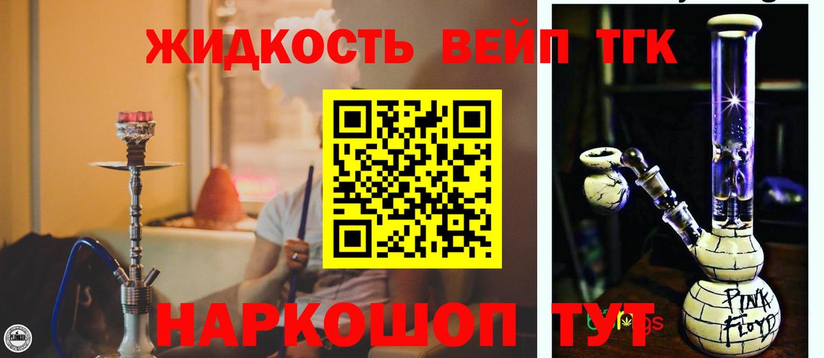 ТГК вейп с тгк  ТГК гашишное масло  Вход с VPN  Крымск 