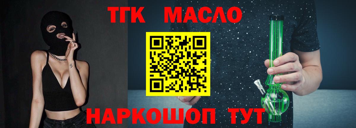 Дистиллят ТГК THC oil Крымск